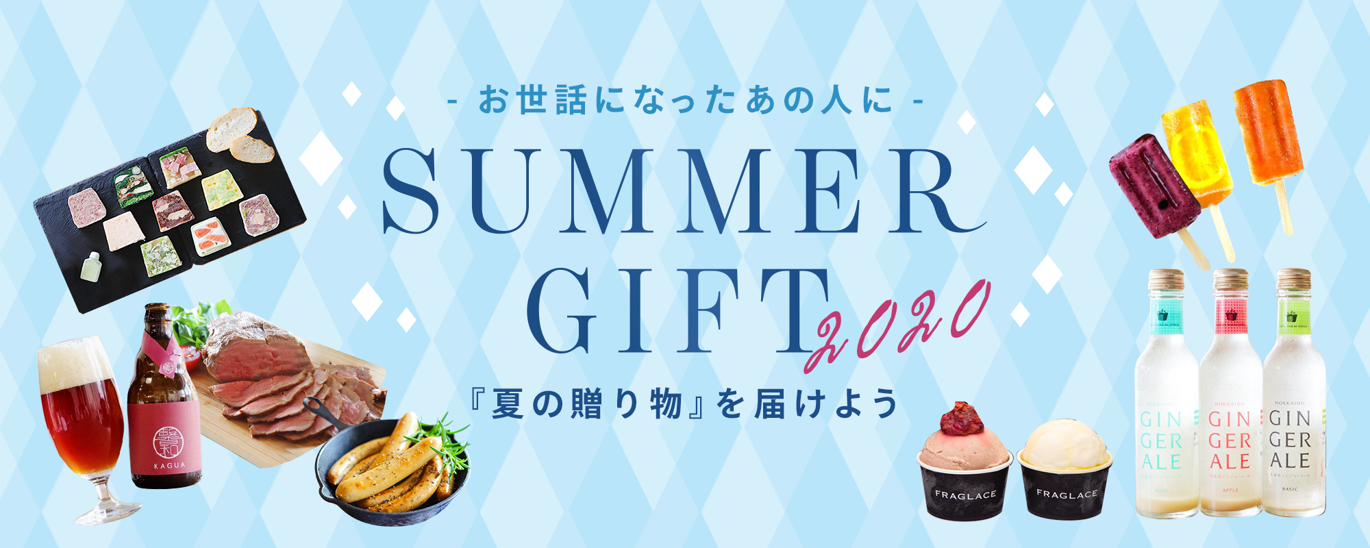 Pc summergift2020