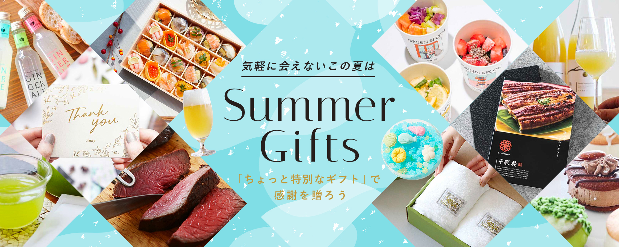 Pc summergift2021