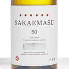 SAKAEMASU 50 2010 FIRST VINTAGE