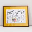 【名前詩】和紙名前ちりばめ詩 新サイズ | ナチュラル