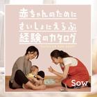 カタログ FOR BABY
