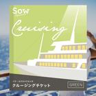 クルージングチケットGREEN