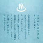 ONSEN TICKET