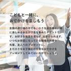 家族のためのこどもとお出かけギフト