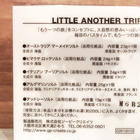 リトルアナザートリップ
