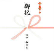 新築祝いの熨斗(のし)を徹底解説!マナーとおすすめギフト特集