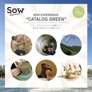 総合版カタログGREEN