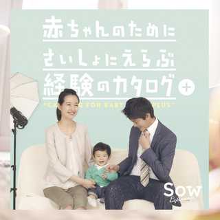 カタログ FOR BABY PLUS