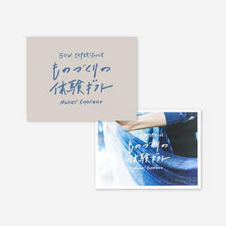 ものづくりの体験ギフト(BLUE)