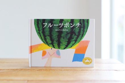 フルーツポンチ はらぺこ印 1