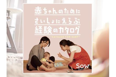 カタログ FOR BABY