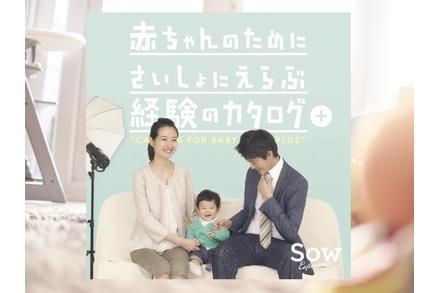 カタログ FOR BABY PLUS