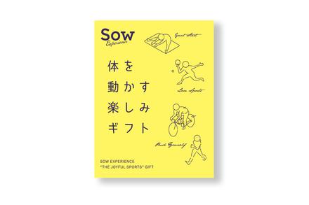 体を動かす楽しみギフト