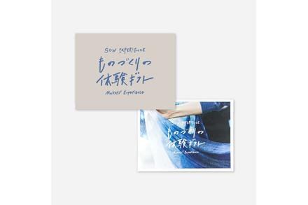 ものづくりの体験ギフト(BLUE)