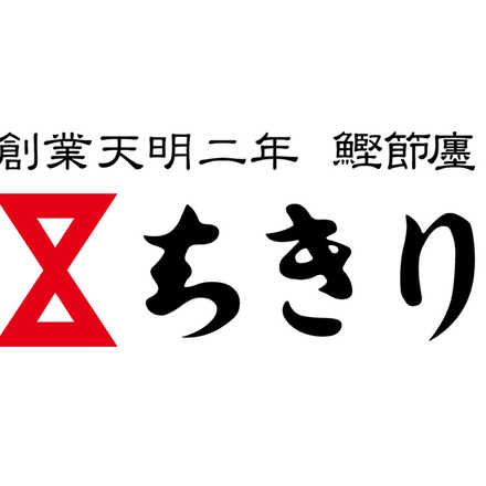 ちきり