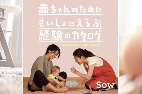カタログ FOR BABY