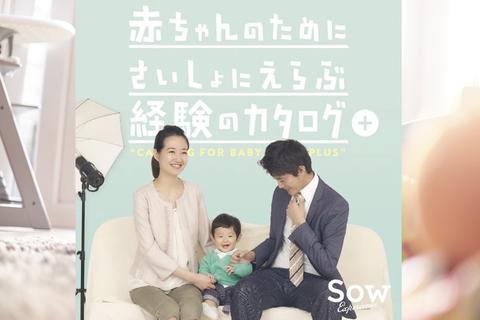 カタログ FOR BABY PLUS