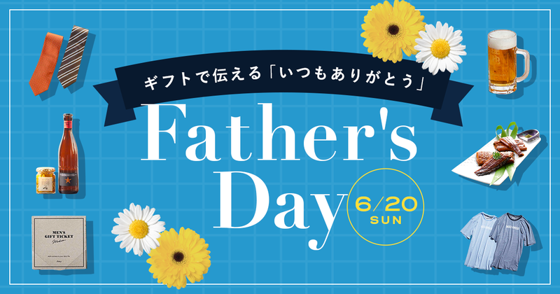 50代のお父さんへのプレゼント 父の日に贈る とっておきアイテム Anny アニー